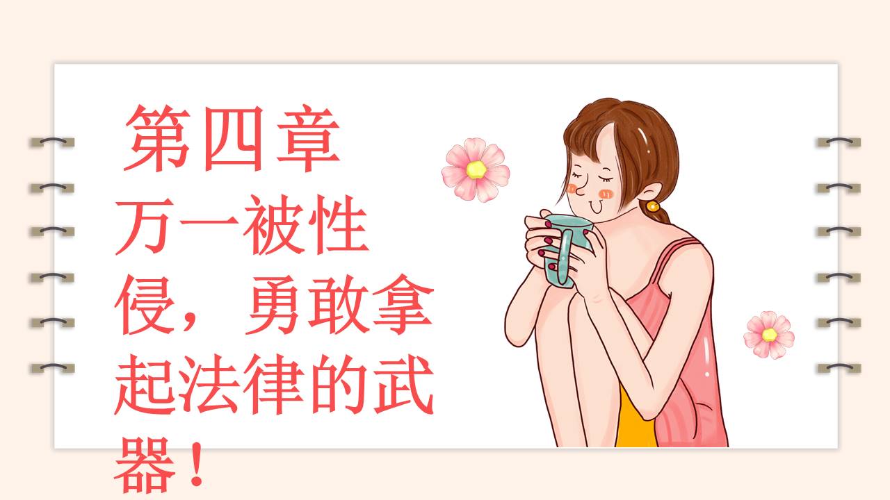 安全教育 (12).pptx